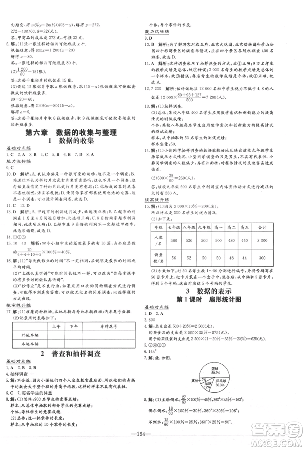 吉林教育出版社2021練案課時作業(yè)本七年級數(shù)學(xué)上冊北師大版參考答案