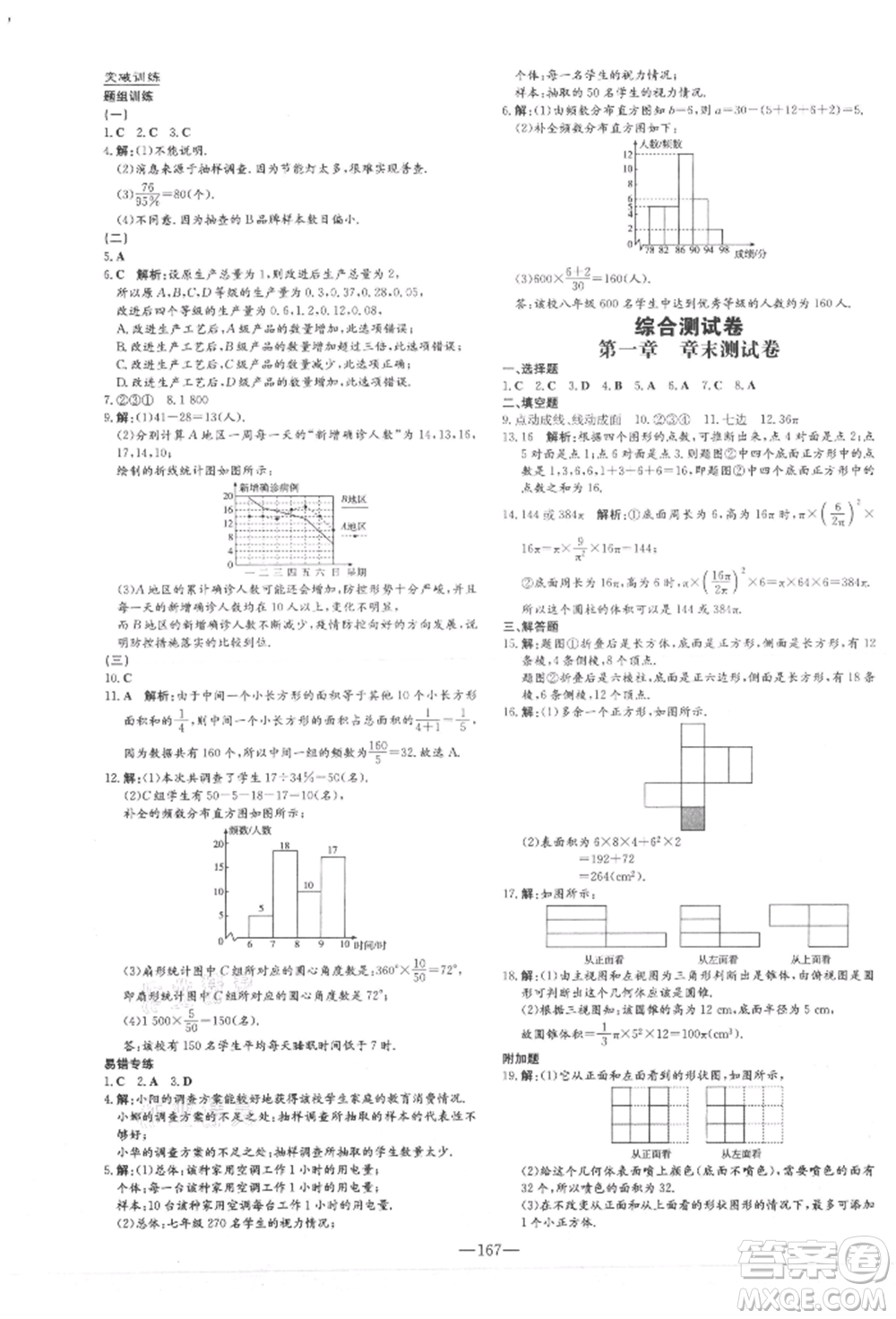 吉林教育出版社2021練案課時作業(yè)本七年級數(shù)學(xué)上冊北師大版參考答案