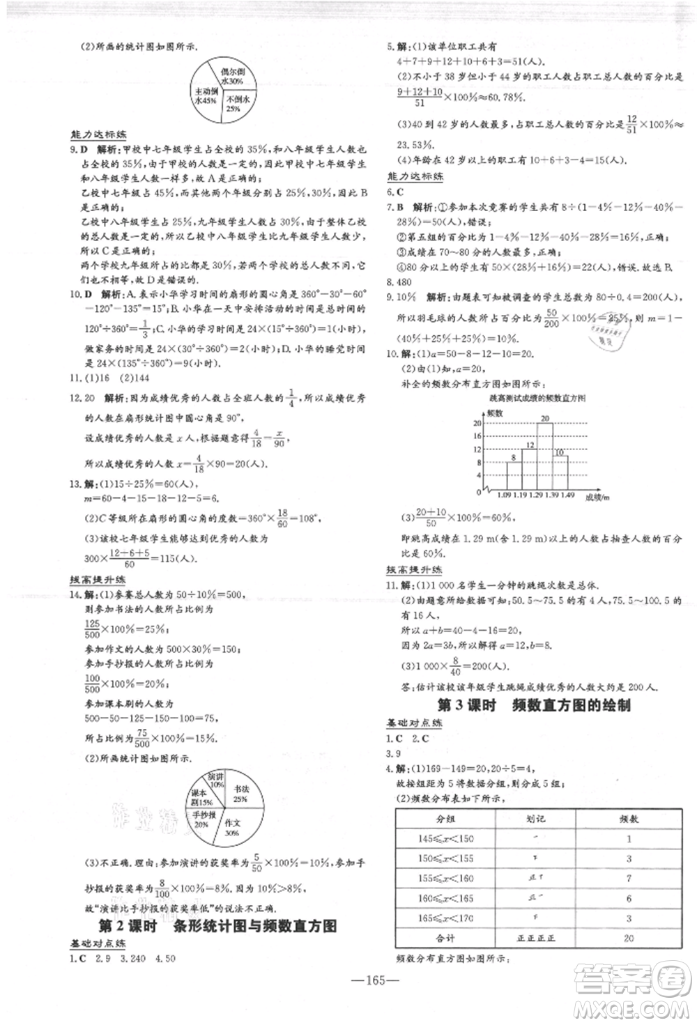 吉林教育出版社2021練案課時作業(yè)本七年級數(shù)學(xué)上冊北師大版參考答案