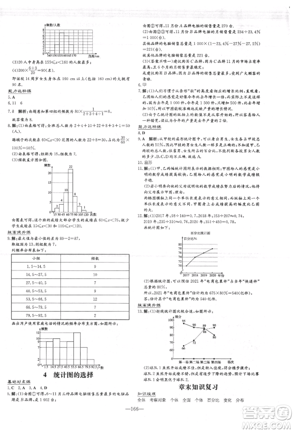 吉林教育出版社2021練案課時作業(yè)本七年級數(shù)學(xué)上冊北師大版參考答案