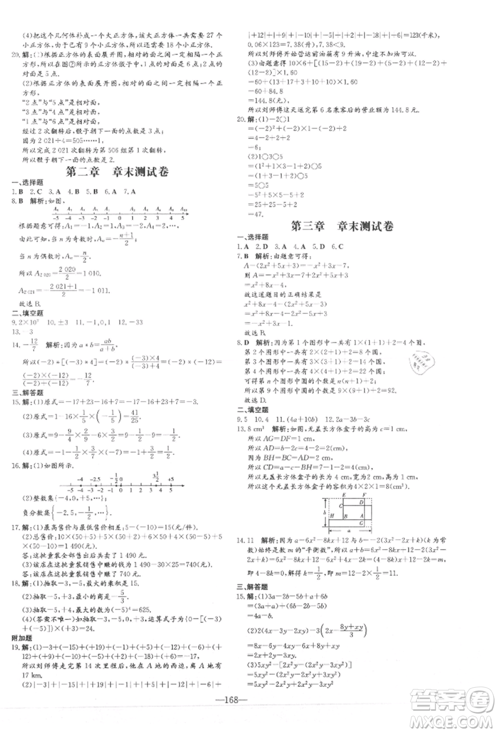 吉林教育出版社2021練案課時作業(yè)本七年級數(shù)學(xué)上冊北師大版參考答案