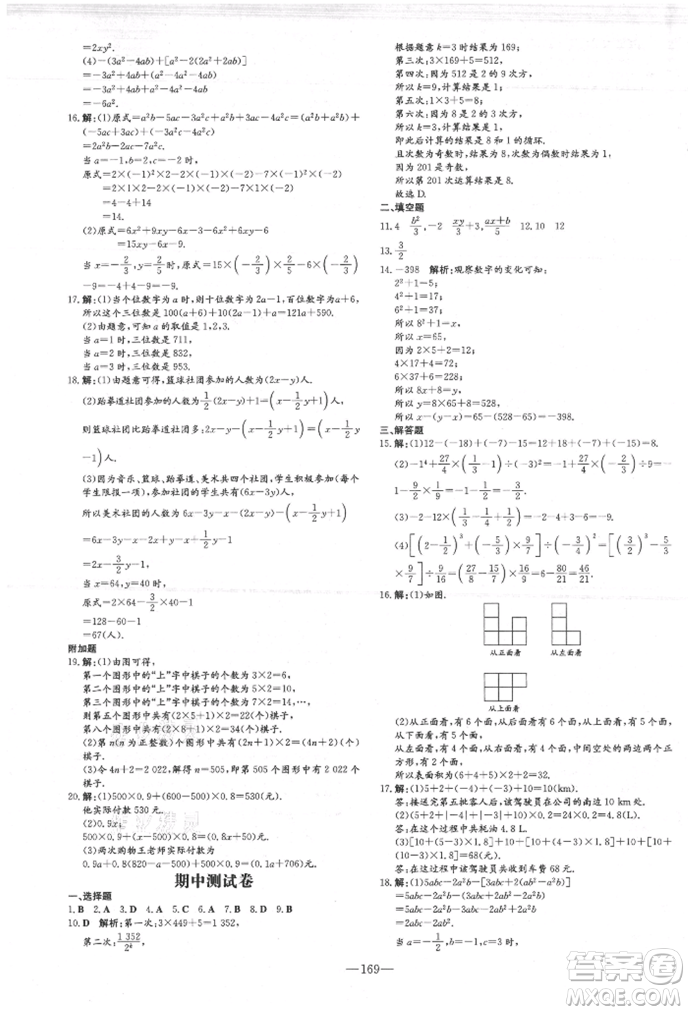 吉林教育出版社2021練案課時作業(yè)本七年級數(shù)學(xué)上冊北師大版參考答案