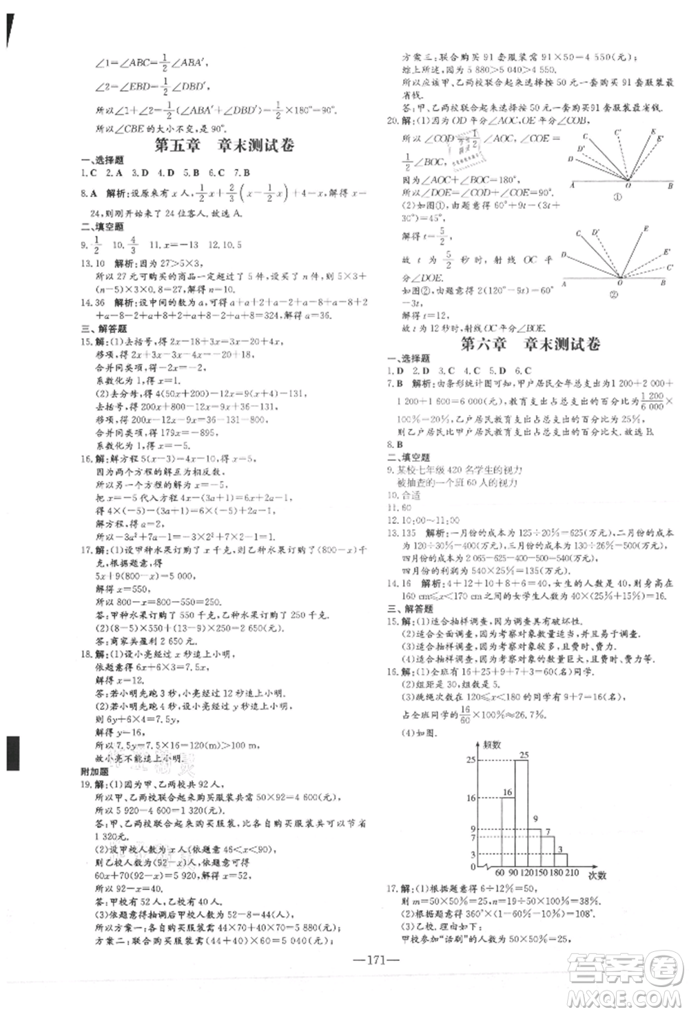 吉林教育出版社2021練案課時作業(yè)本七年級數(shù)學(xué)上冊北師大版參考答案