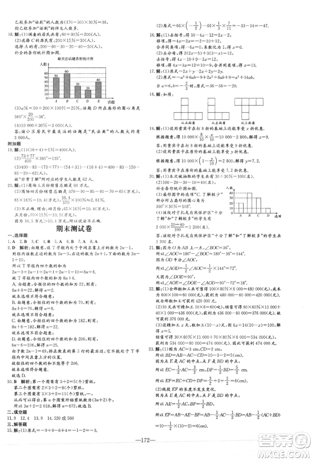 吉林教育出版社2021練案課時作業(yè)本七年級數(shù)學(xué)上冊北師大版參考答案