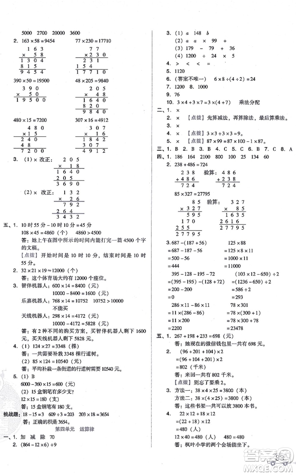 安徽教育出版社2021榮德基好卷四年級數(shù)學上冊BS北師版答案