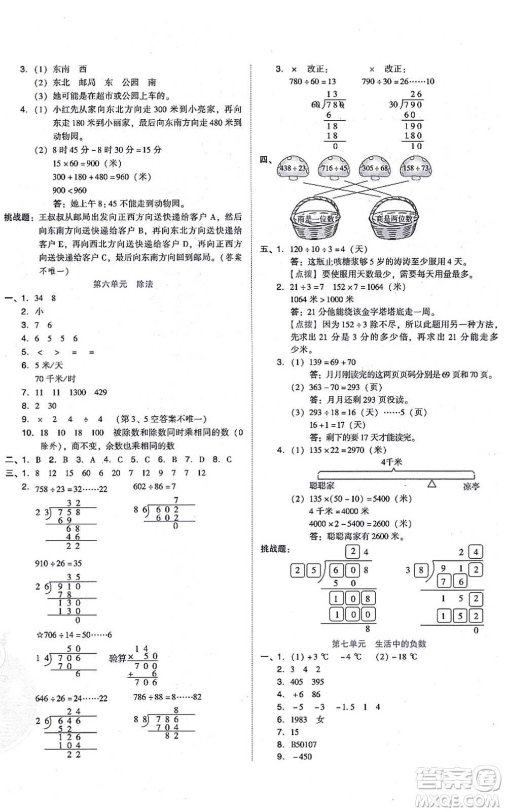 安徽教育出版社2021榮德基好卷四年級數(shù)學上冊BS北師版答案