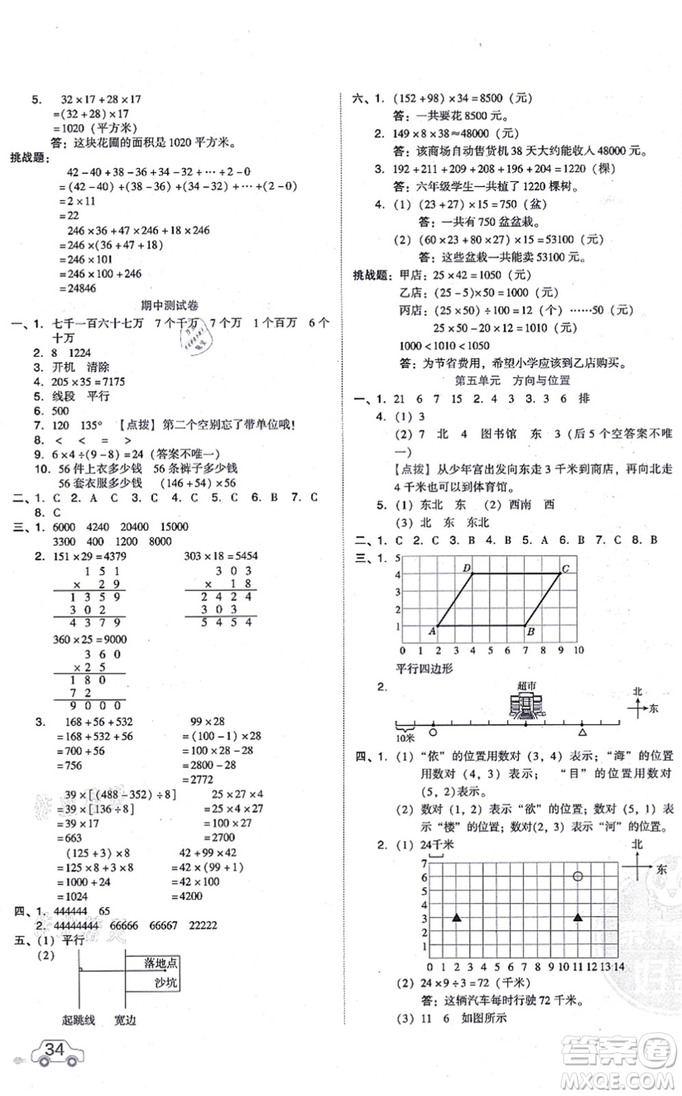 安徽教育出版社2021榮德基好卷四年級數(shù)學上冊BS北師版答案