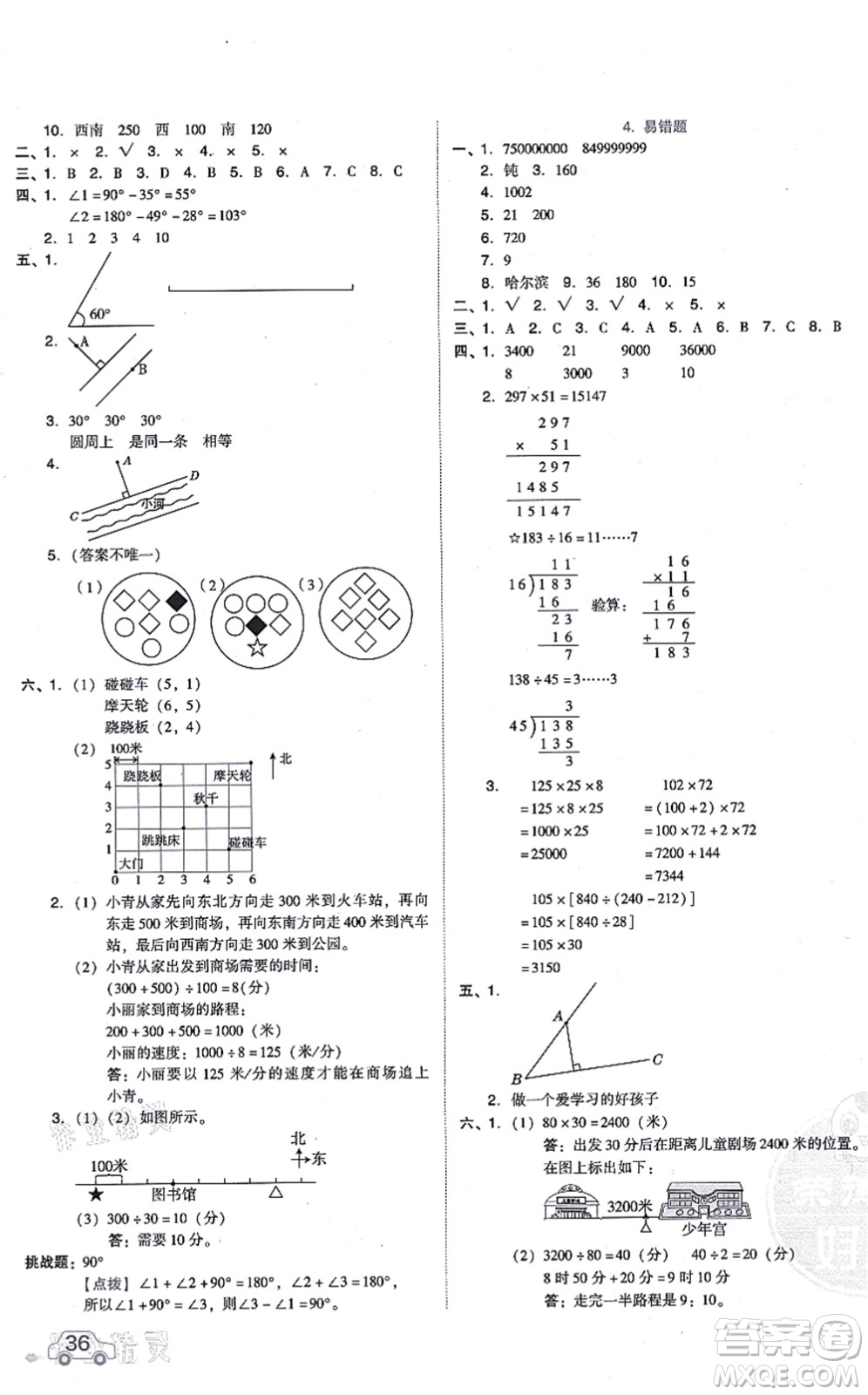 安徽教育出版社2021榮德基好卷四年級數(shù)學上冊BS北師版答案