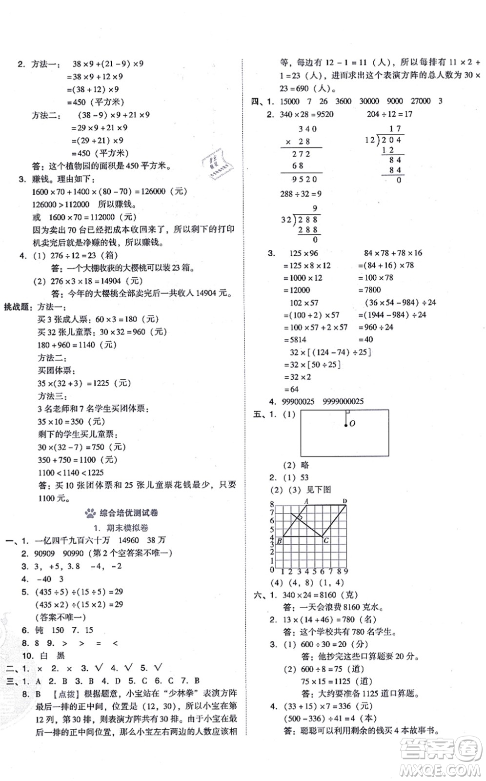 安徽教育出版社2021榮德基好卷四年級數(shù)學上冊BS北師版答案