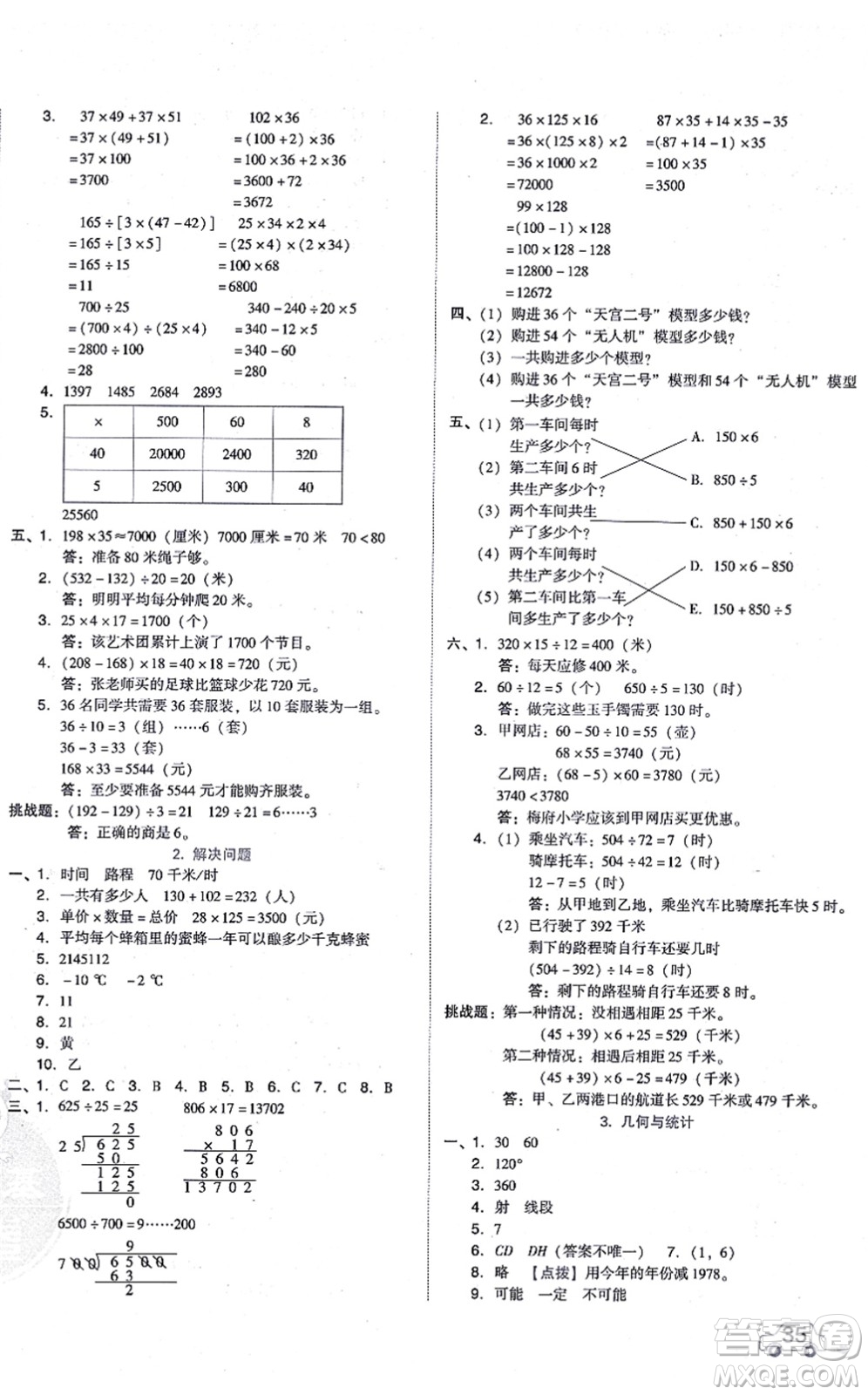 安徽教育出版社2021榮德基好卷四年級數(shù)學上冊BS北師版答案