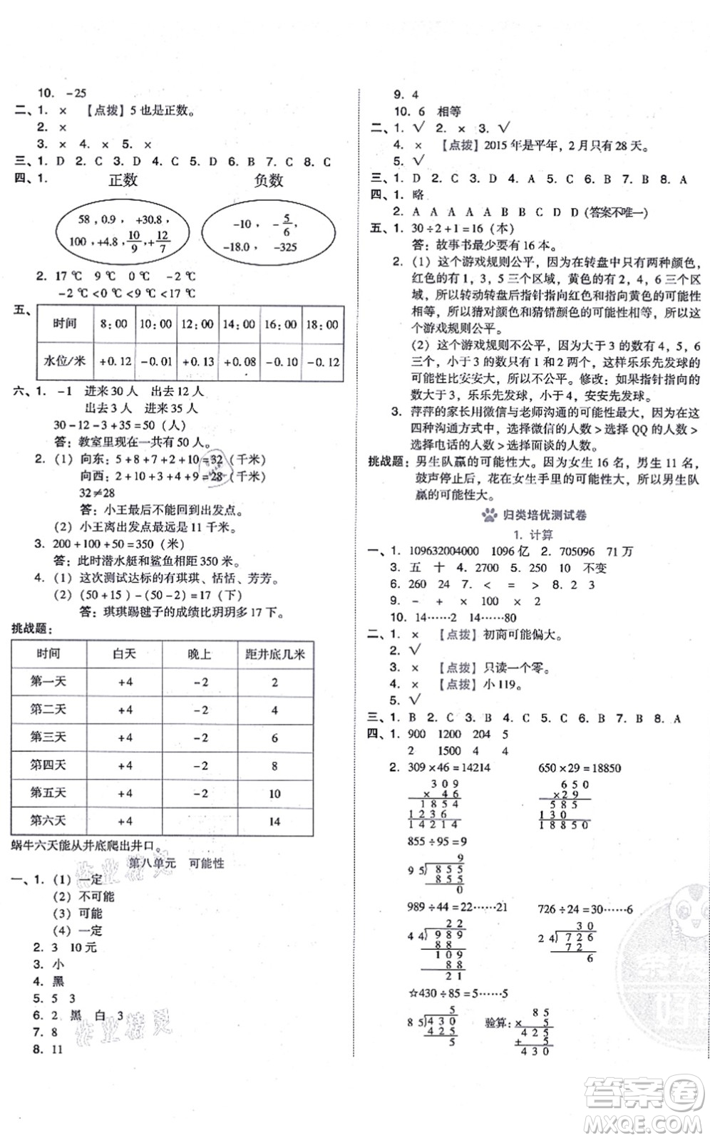 安徽教育出版社2021榮德基好卷四年級數(shù)學上冊BS北師版答案