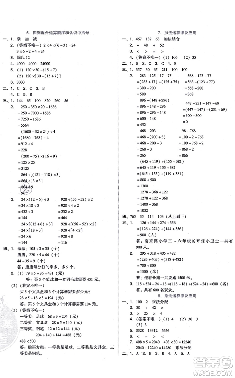 安徽教育出版社2021榮德基好卷四年級數(shù)學上冊BS北師版答案