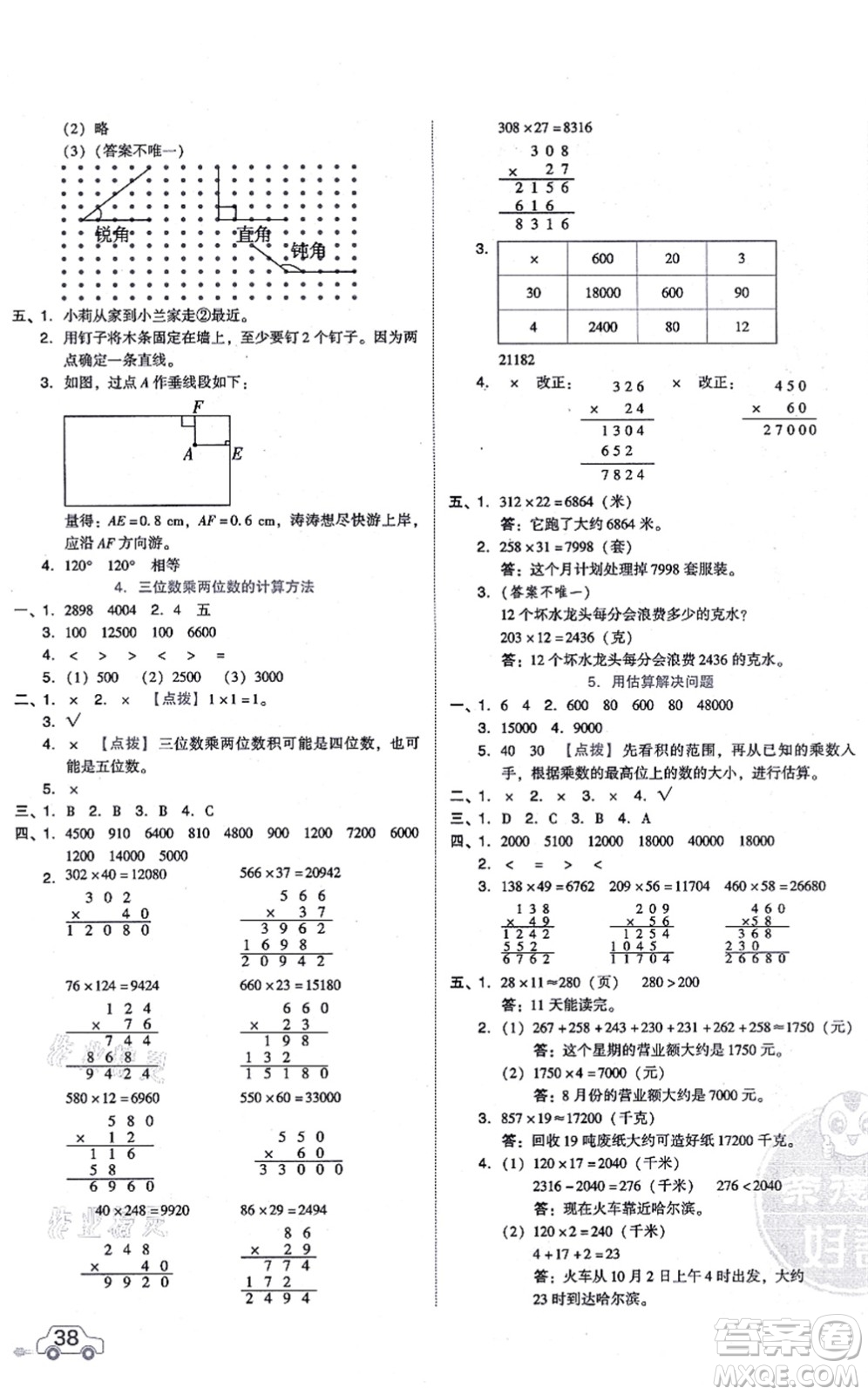 安徽教育出版社2021榮德基好卷四年級數(shù)學上冊BS北師版答案