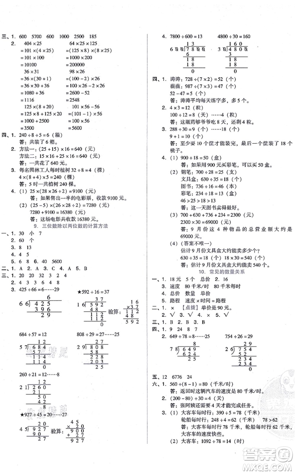 安徽教育出版社2021榮德基好卷四年級數(shù)學上冊BS北師版答案