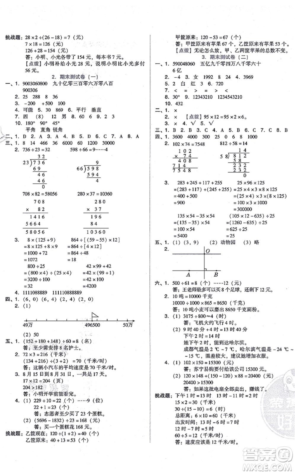 安徽教育出版社2021榮德基好卷四年級數(shù)學上冊BS北師版答案