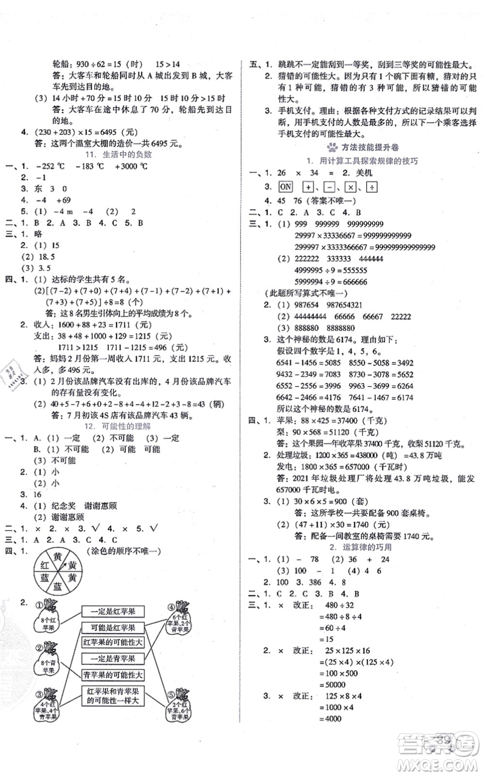 安徽教育出版社2021榮德基好卷四年級數(shù)學上冊BS北師版答案