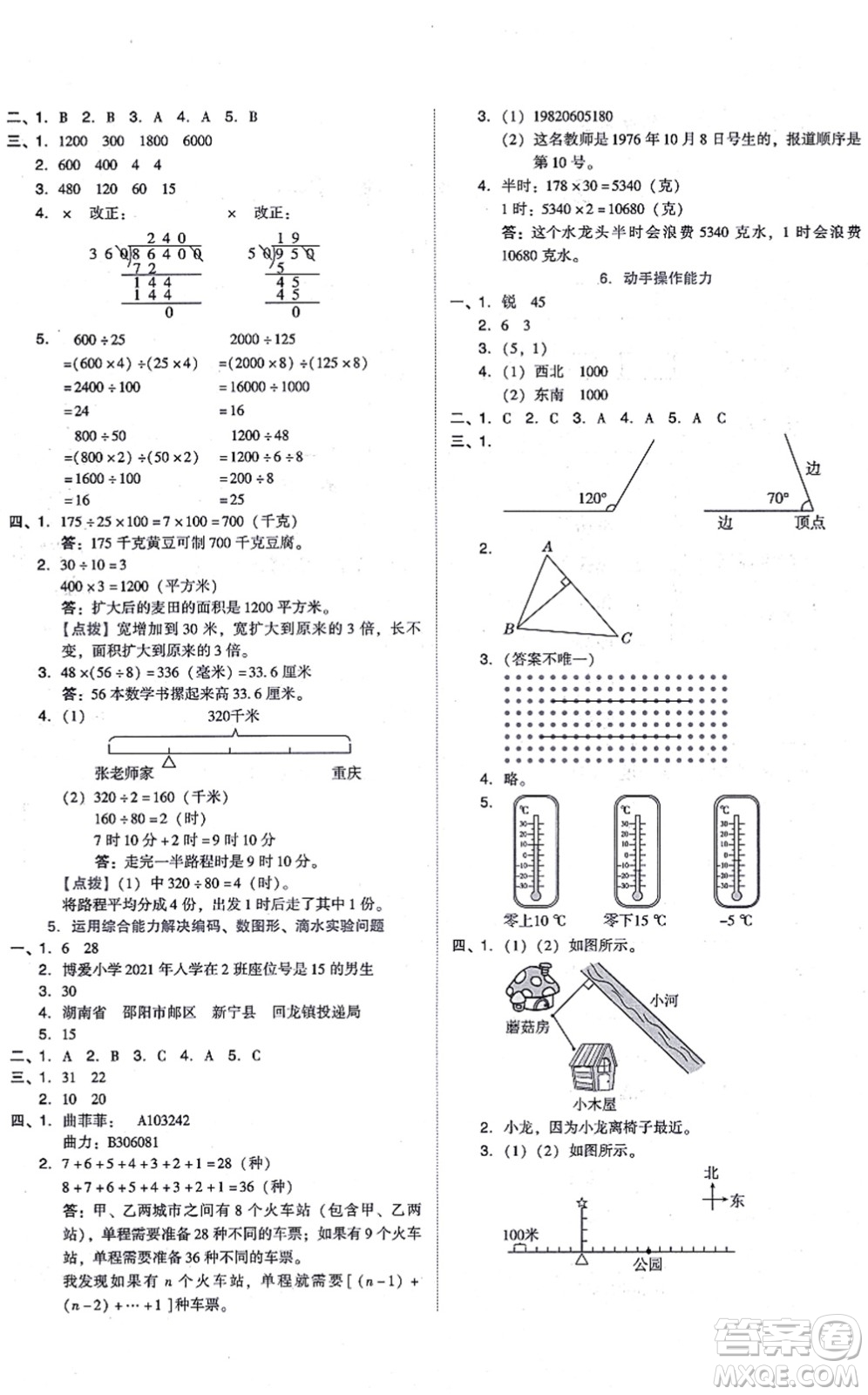 安徽教育出版社2021榮德基好卷四年級數(shù)學上冊BS北師版答案