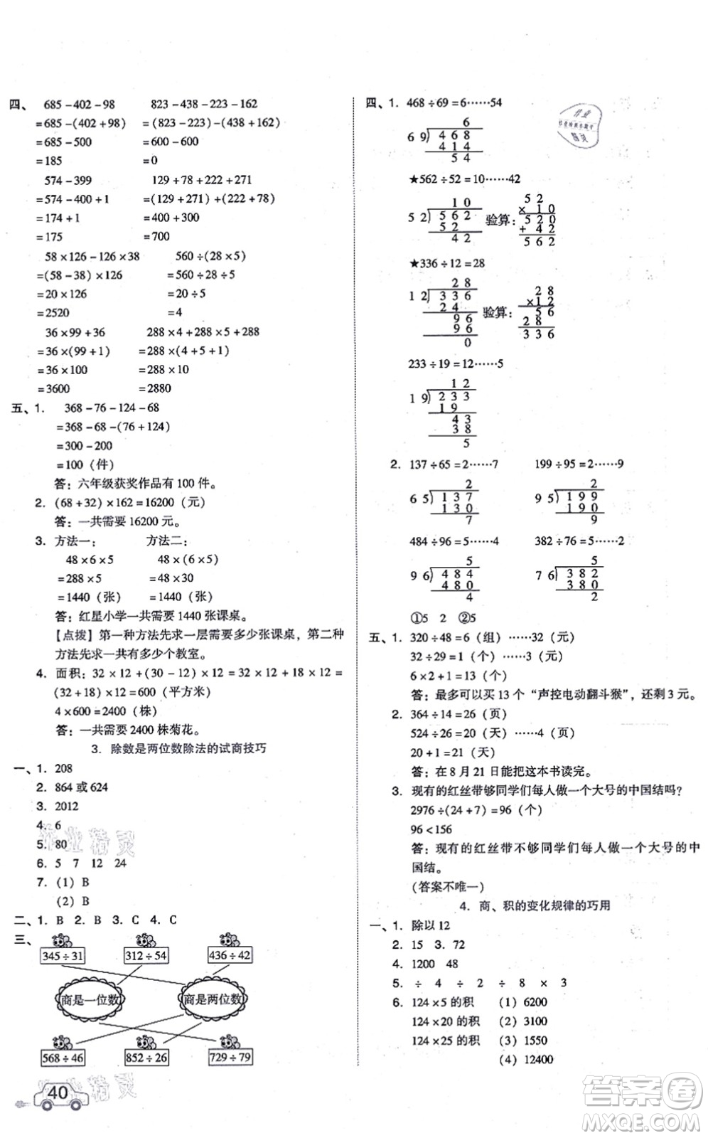 安徽教育出版社2021榮德基好卷四年級數(shù)學上冊BS北師版答案