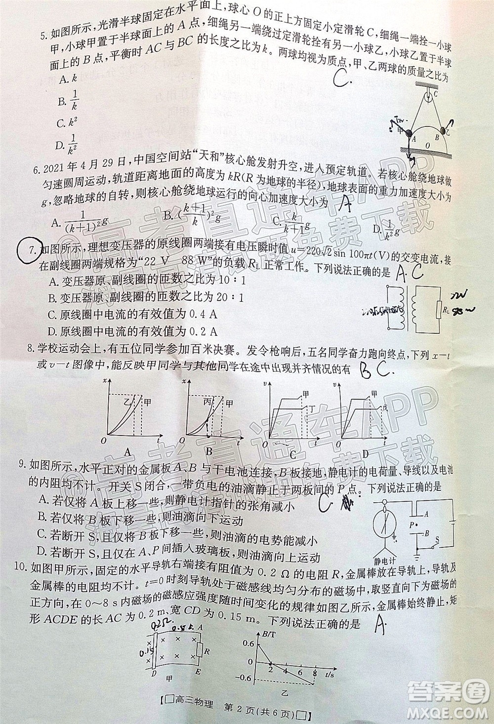 2022屆吉林金太陽(yáng)高三12月聯(lián)考物理試題及答案