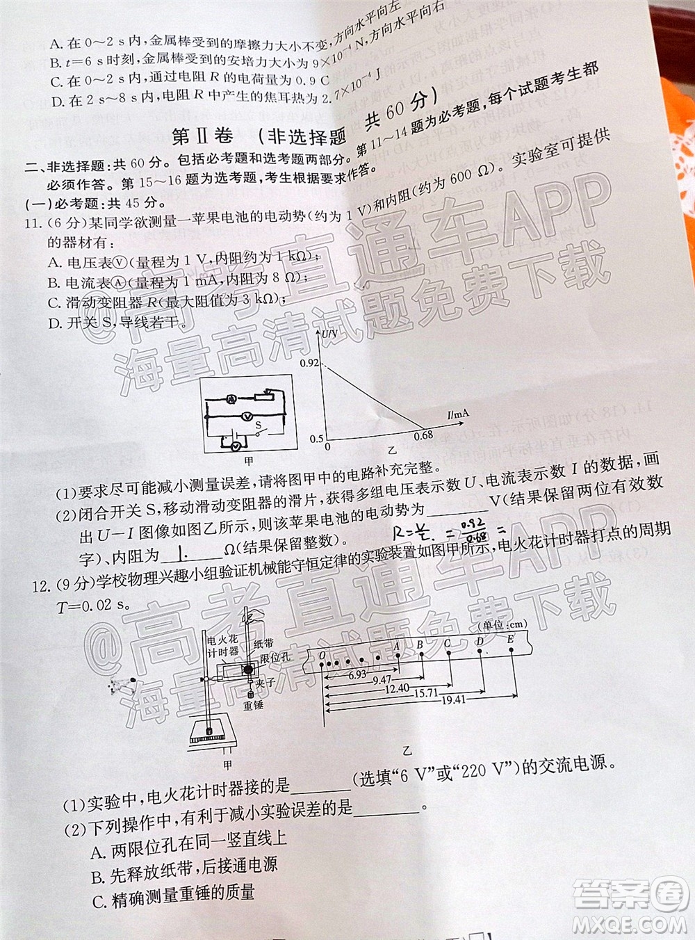 2022屆吉林金太陽(yáng)高三12月聯(lián)考物理試題及答案