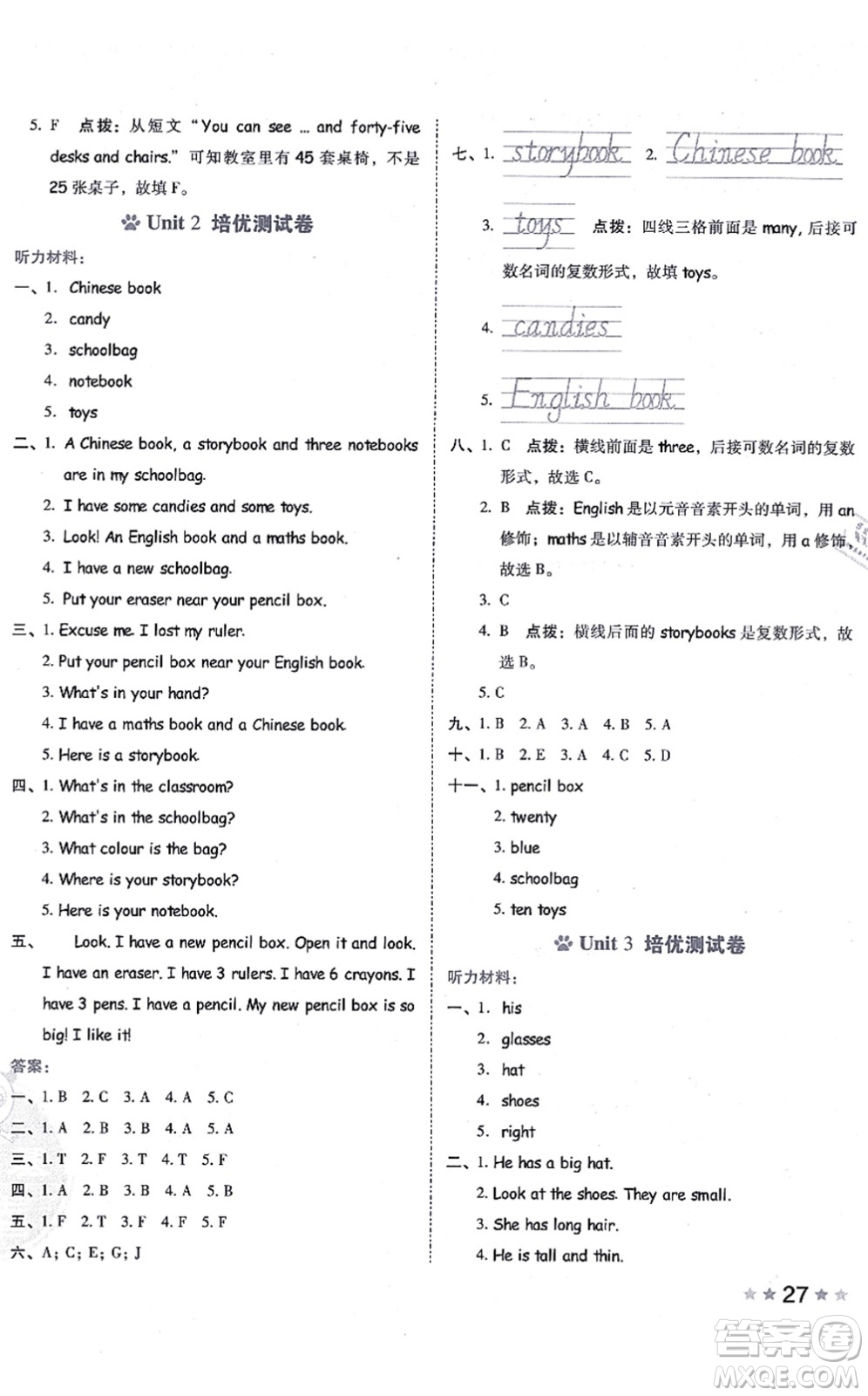 吉林教育出版社2021榮德基好卷四年級(jí)英語(yǔ)上冊(cè)PEP版答案