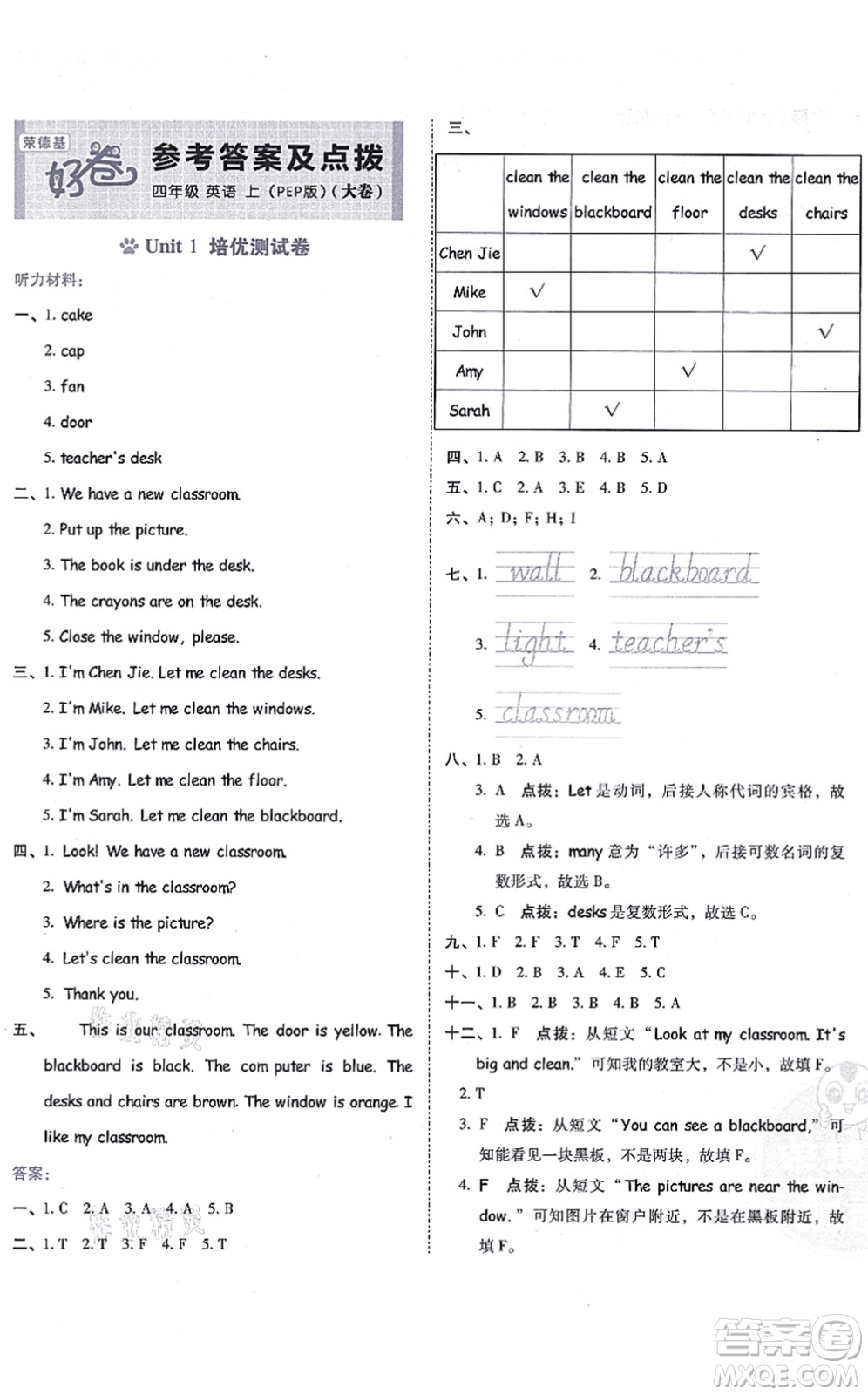 吉林教育出版社2021榮德基好卷四年級(jí)英語(yǔ)上冊(cè)PEP版答案