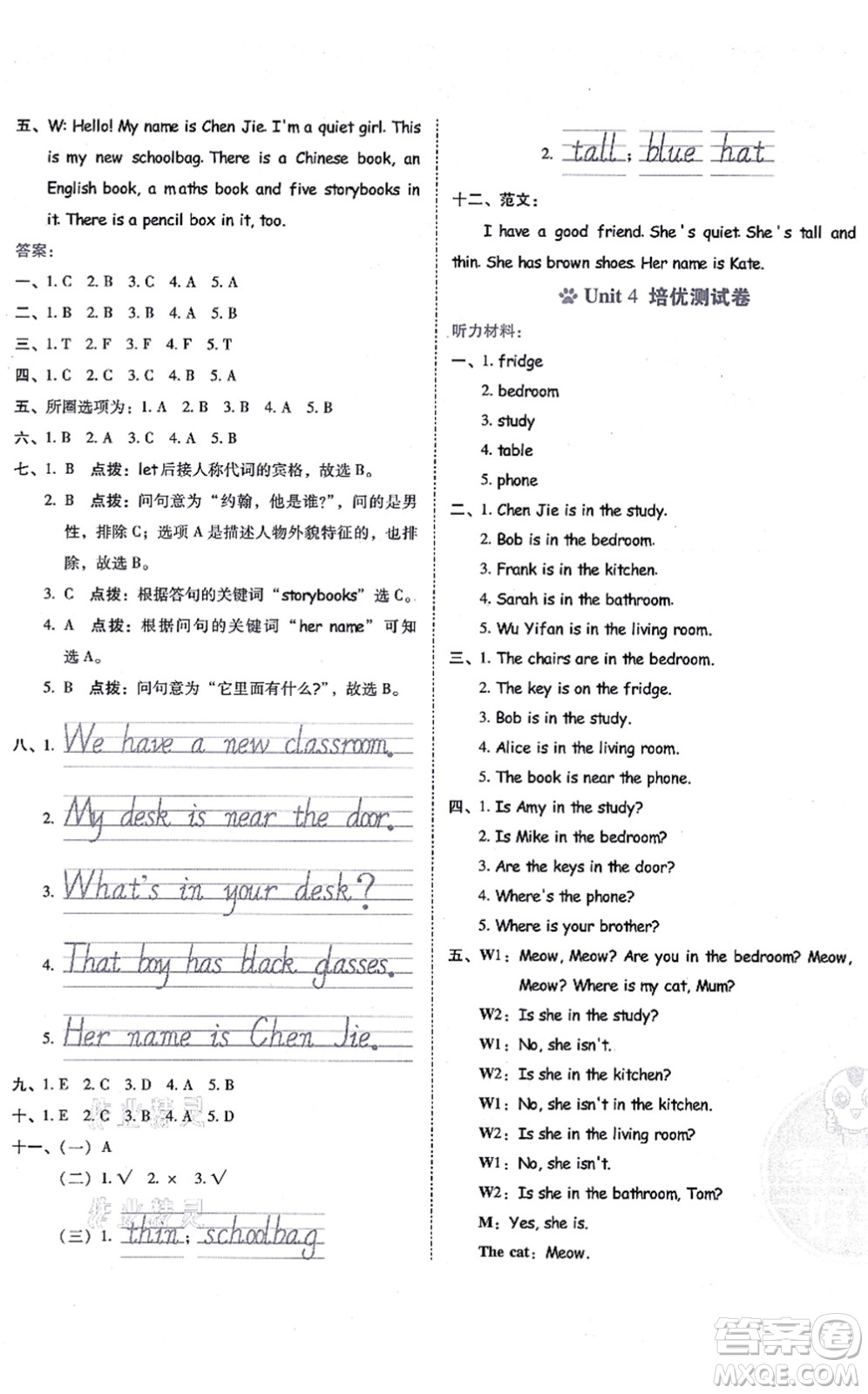 吉林教育出版社2021榮德基好卷四年級(jí)英語(yǔ)上冊(cè)PEP版答案