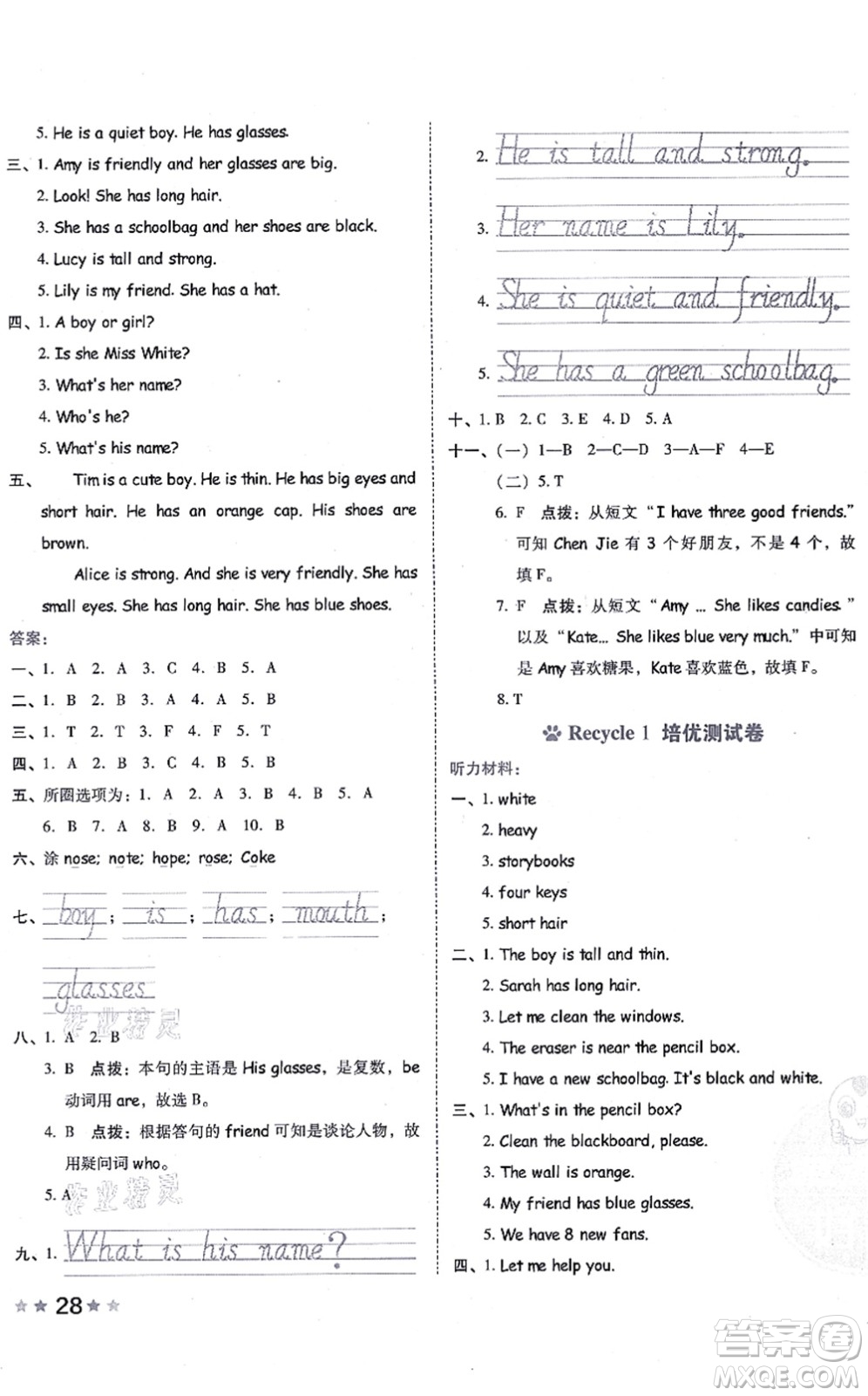 吉林教育出版社2021榮德基好卷四年級(jí)英語(yǔ)上冊(cè)PEP版答案