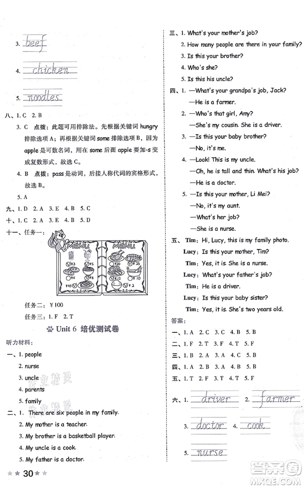 吉林教育出版社2021榮德基好卷四年級(jí)英語(yǔ)上冊(cè)PEP版答案