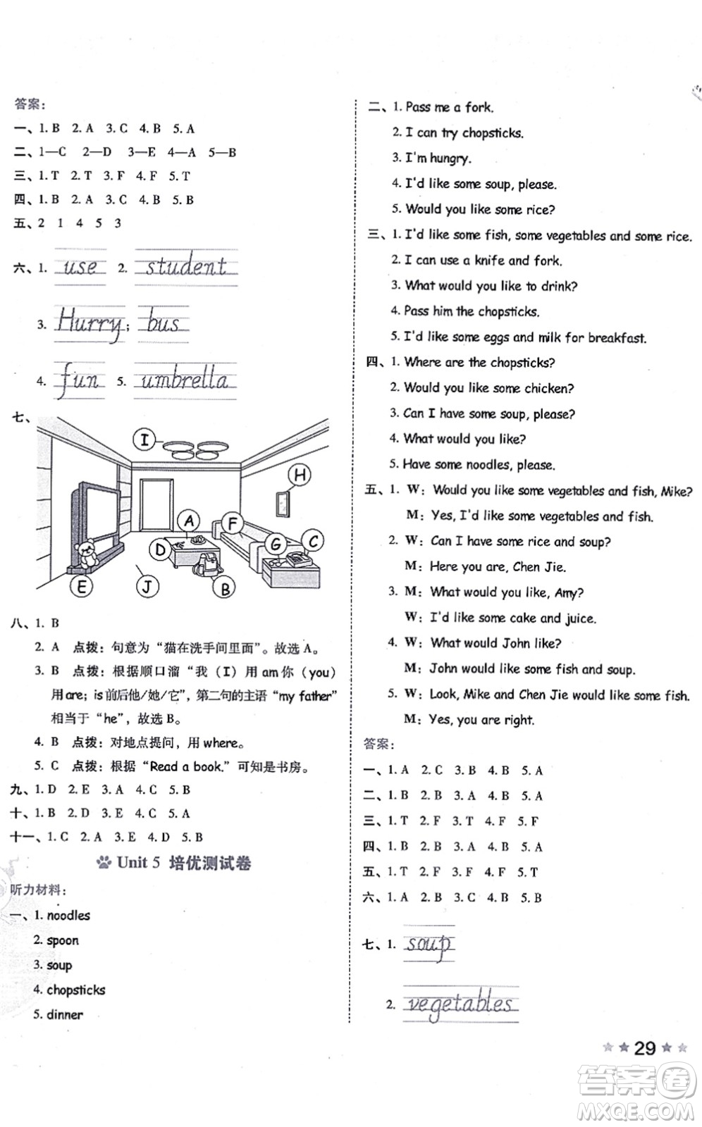 吉林教育出版社2021榮德基好卷四年級(jí)英語(yǔ)上冊(cè)PEP版答案