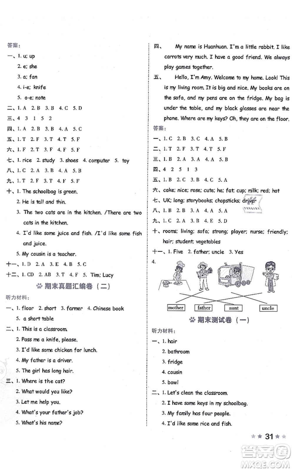 吉林教育出版社2021榮德基好卷四年級(jí)英語(yǔ)上冊(cè)PEP版答案