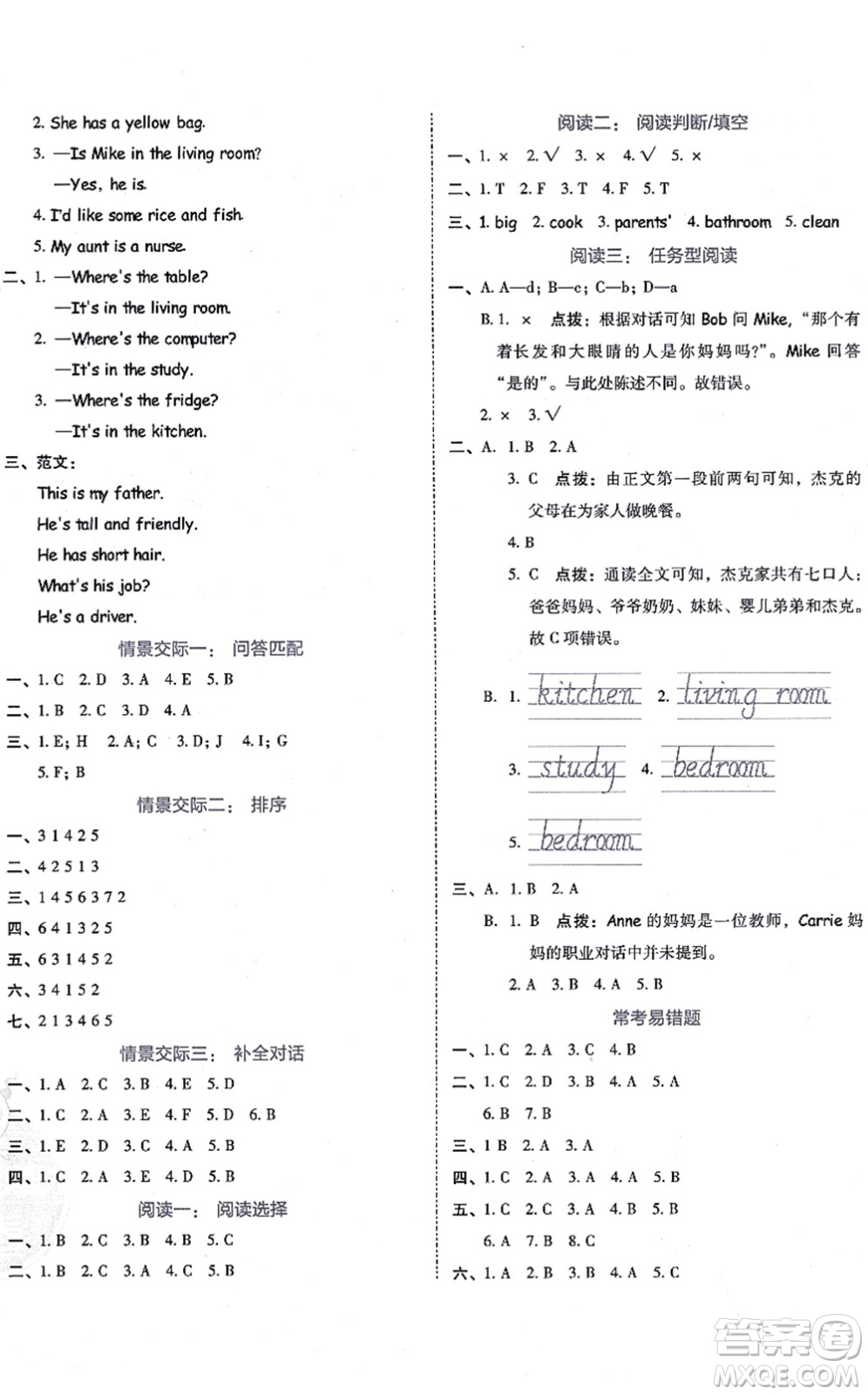 吉林教育出版社2021榮德基好卷四年級(jí)英語(yǔ)上冊(cè)PEP版答案