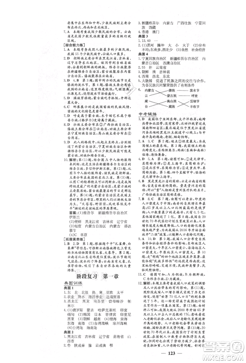 陜西人民教育出版社2021練案五四學(xué)制七年級(jí)地理上冊(cè)魯教版參考答案