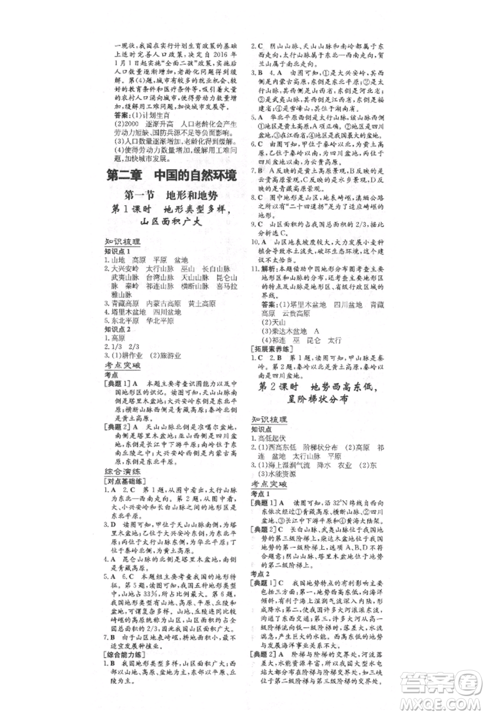 陜西人民教育出版社2021練案五四學(xué)制七年級(jí)地理上冊(cè)魯教版參考答案