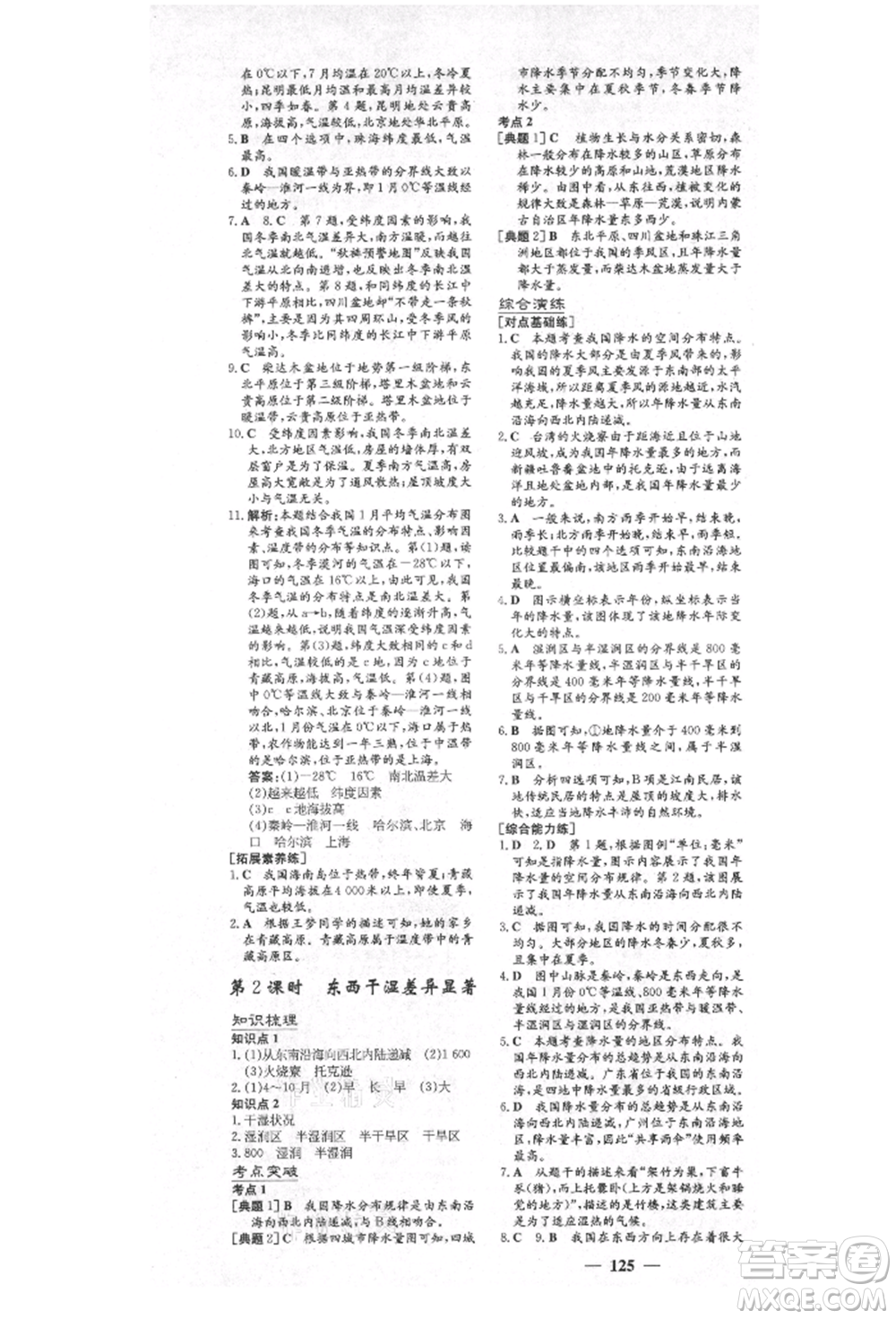 陜西人民教育出版社2021練案五四學(xué)制七年級(jí)地理上冊(cè)魯教版參考答案