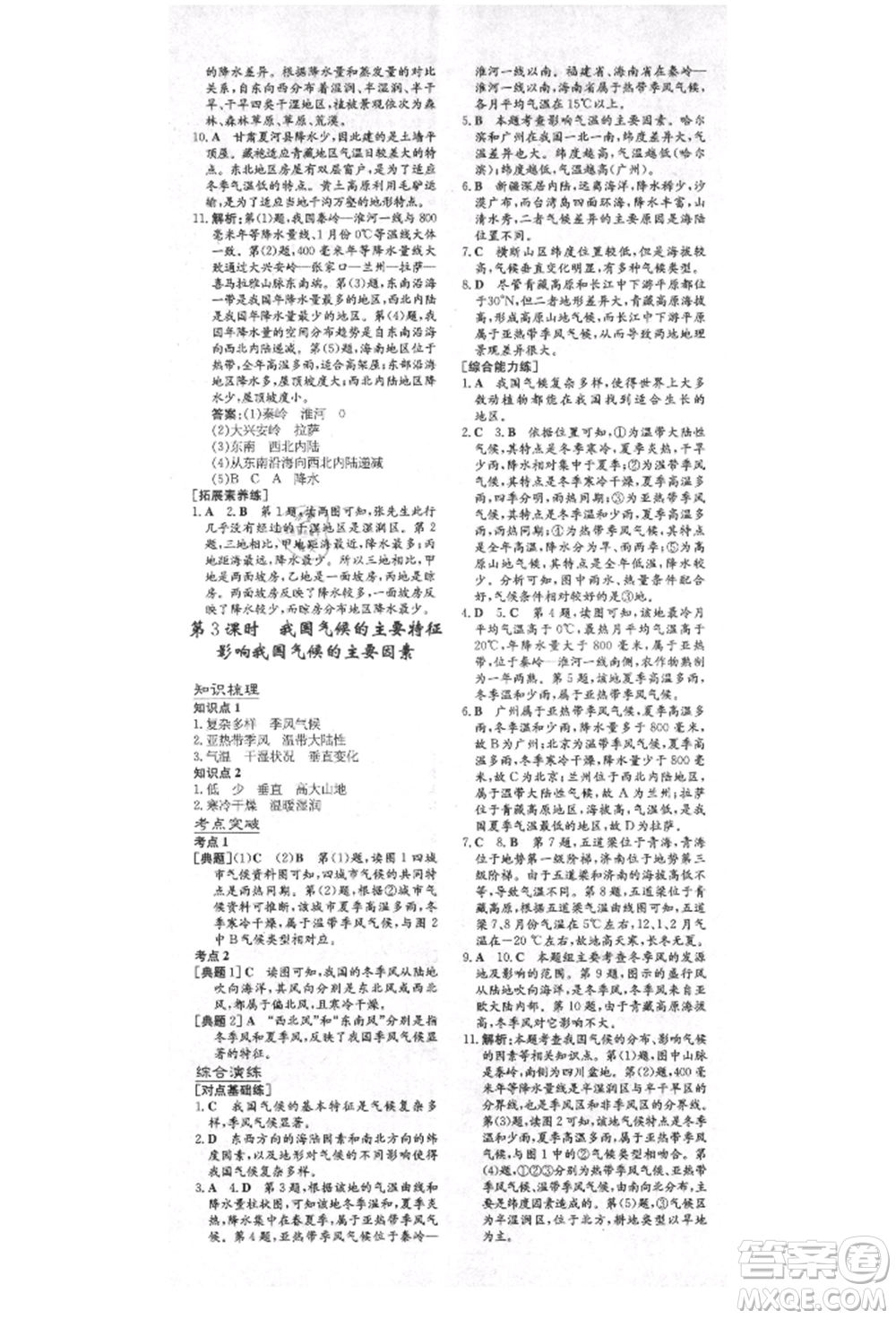 陜西人民教育出版社2021練案五四學(xué)制七年級(jí)地理上冊(cè)魯教版參考答案