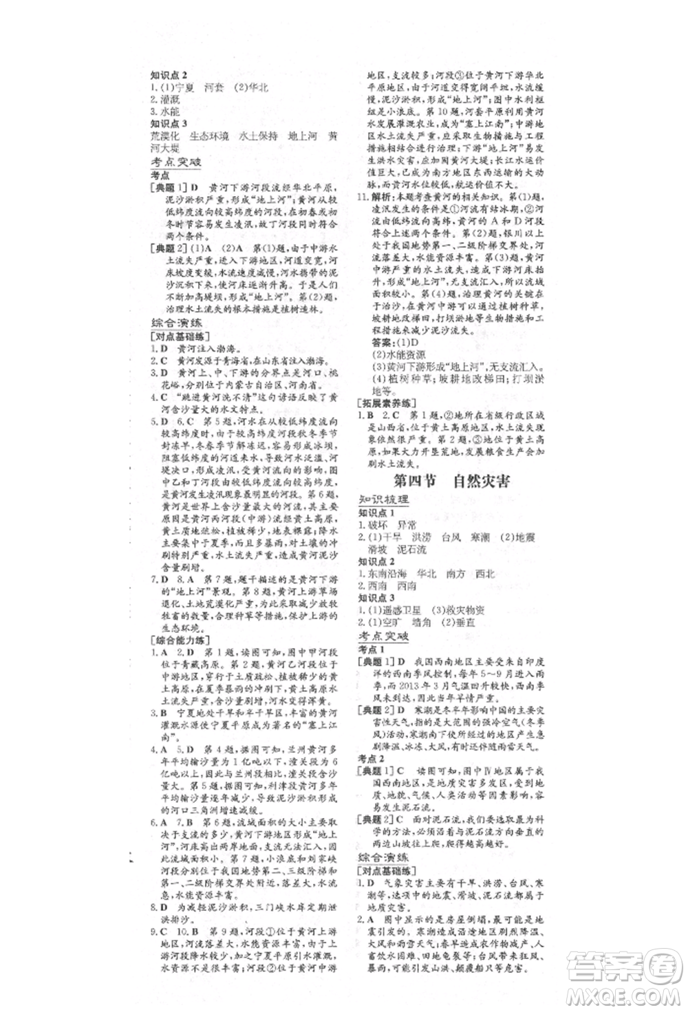 陜西人民教育出版社2021練案五四學(xué)制七年級(jí)地理上冊(cè)魯教版參考答案