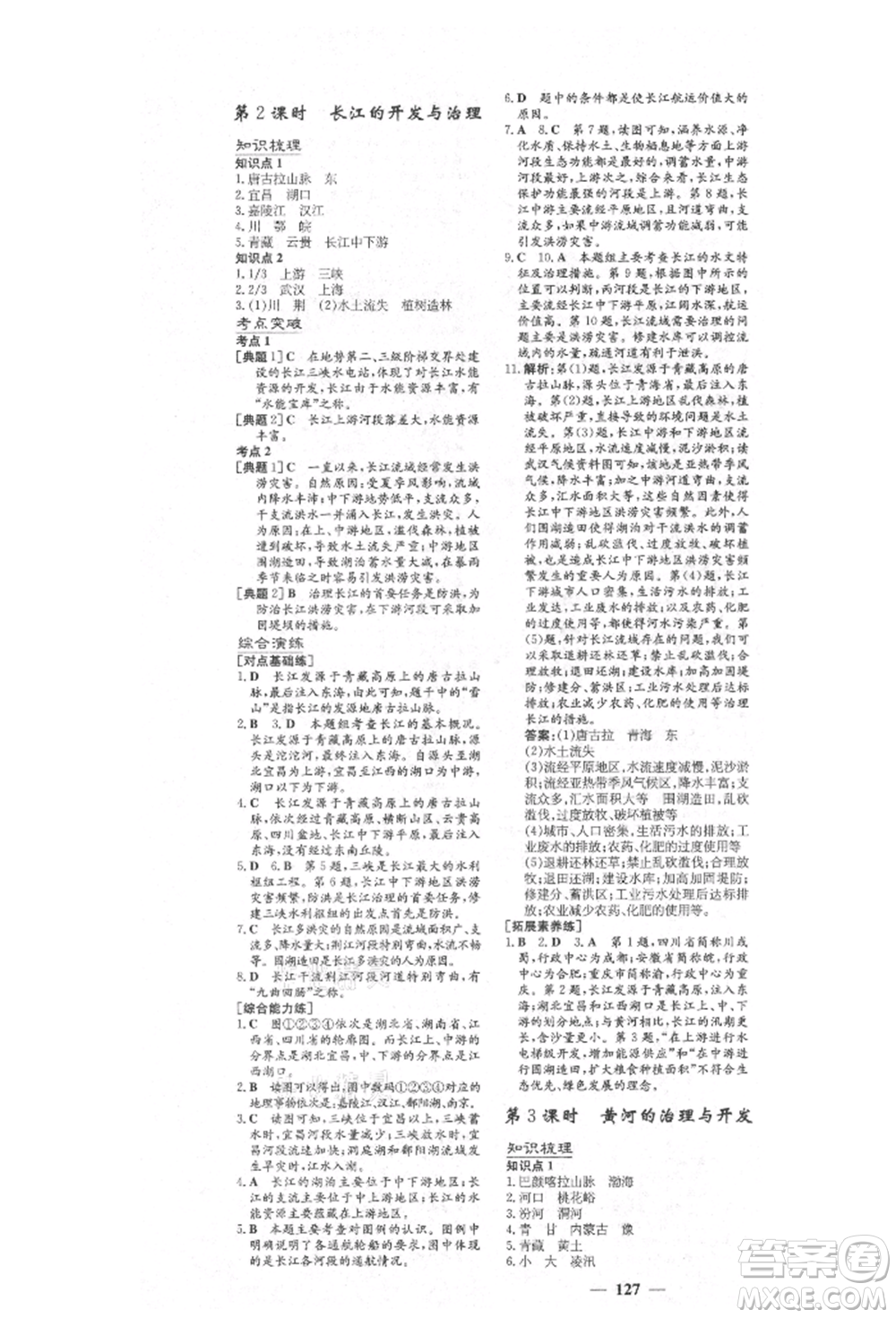 陜西人民教育出版社2021練案五四學(xué)制七年級(jí)地理上冊(cè)魯教版參考答案