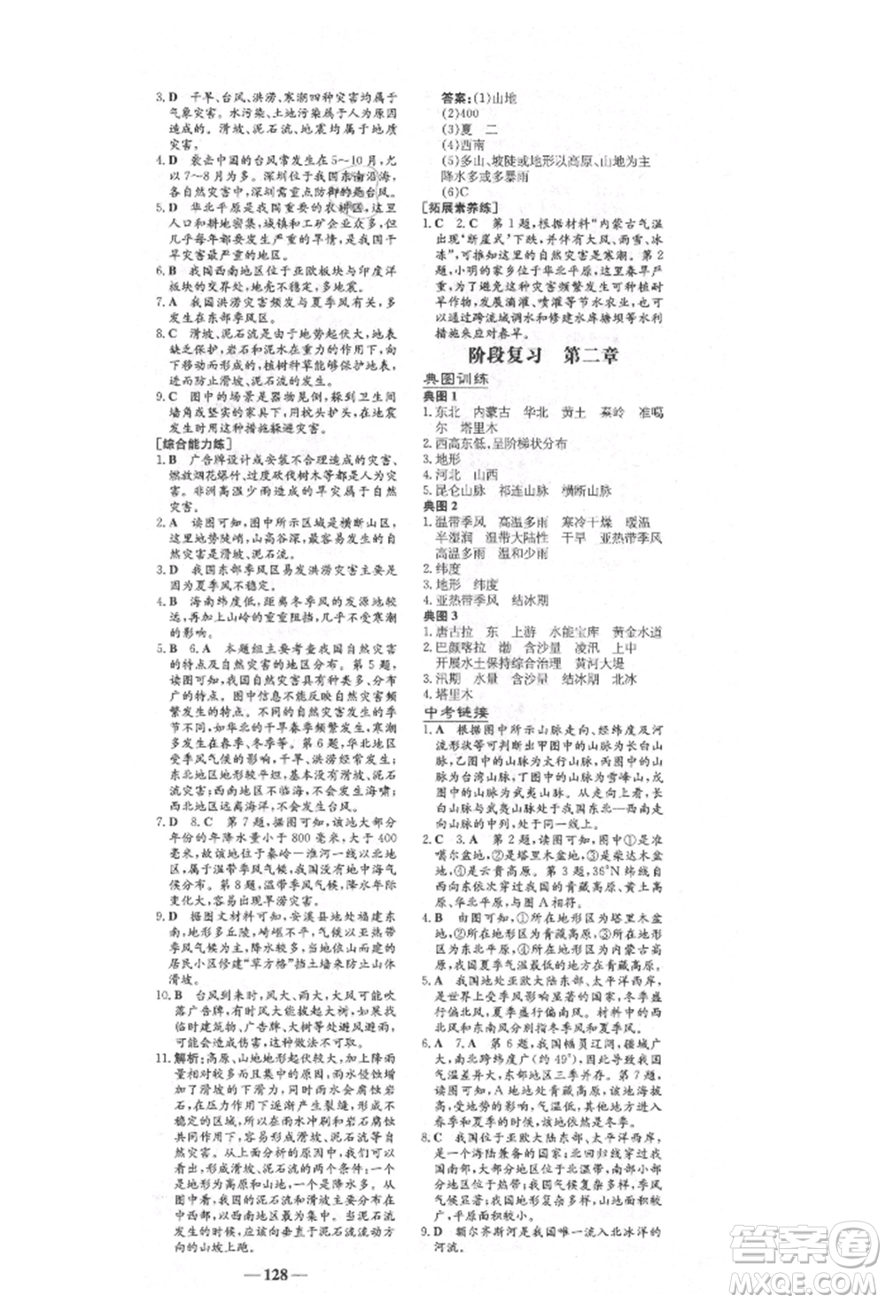 陜西人民教育出版社2021練案五四學(xué)制七年級(jí)地理上冊(cè)魯教版參考答案