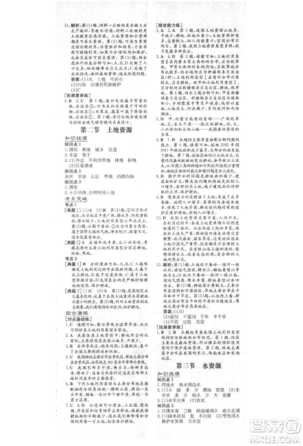 陜西人民教育出版社2021練案五四學(xué)制七年級(jí)地理上冊(cè)魯教版參考答案