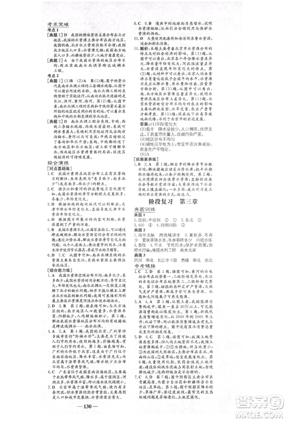 陜西人民教育出版社2021練案五四學(xué)制七年級(jí)地理上冊(cè)魯教版參考答案