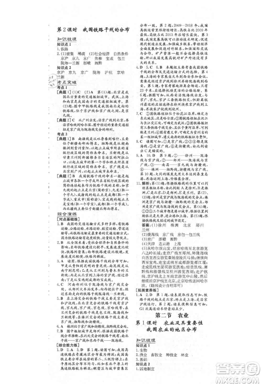 陜西人民教育出版社2021練案五四學(xué)制七年級(jí)地理上冊(cè)魯教版參考答案