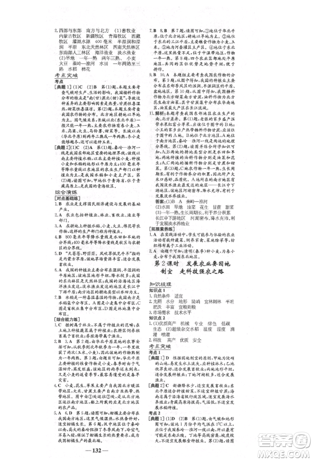 陜西人民教育出版社2021練案五四學(xué)制七年級(jí)地理上冊(cè)魯教版參考答案