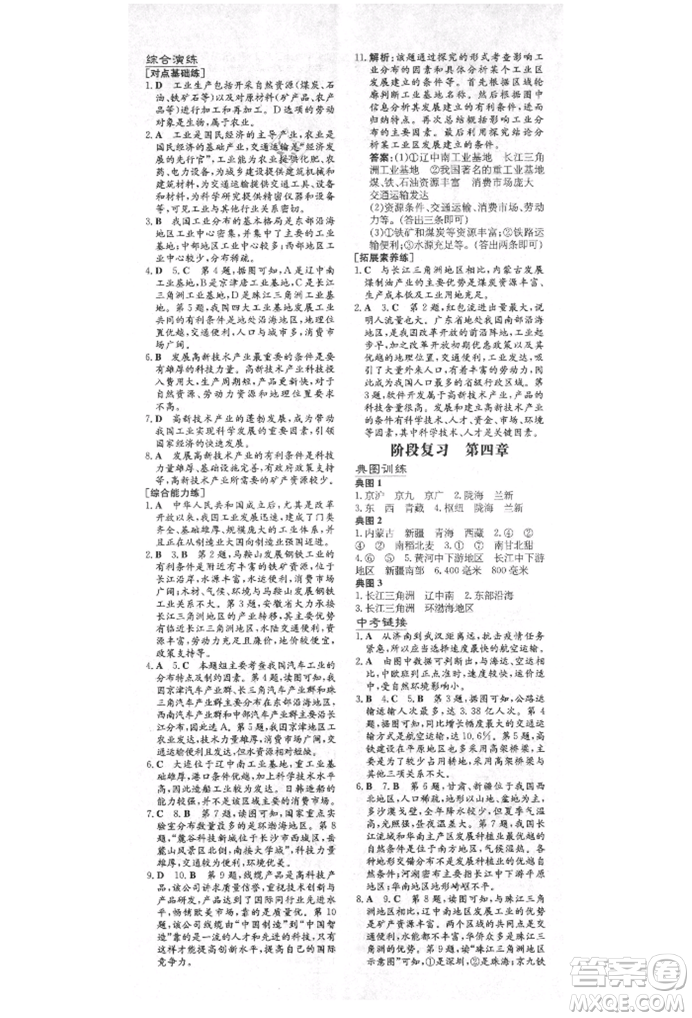 陜西人民教育出版社2021練案五四學(xué)制七年級(jí)地理上冊(cè)魯教版參考答案