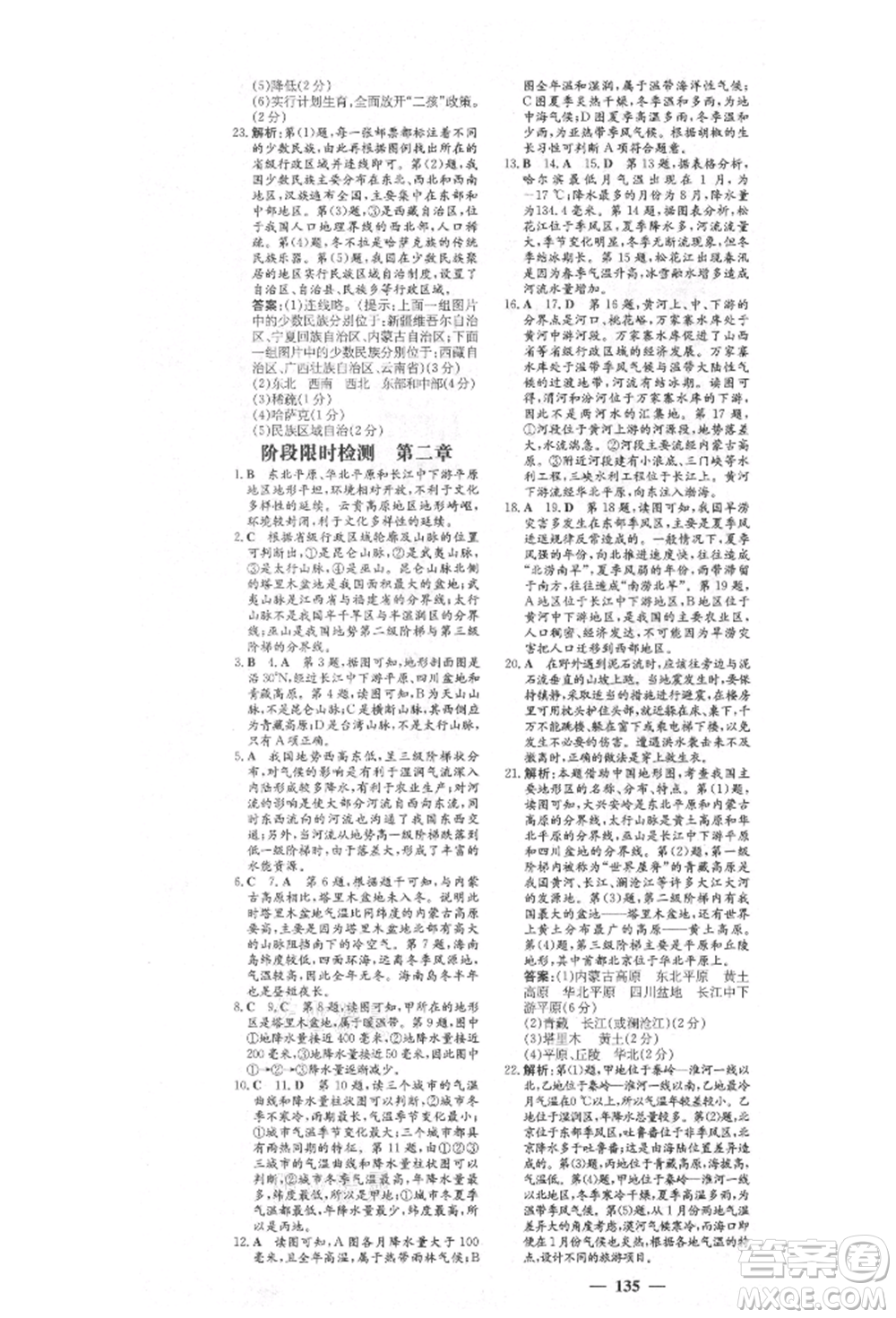 陜西人民教育出版社2021練案五四學(xué)制七年級(jí)地理上冊(cè)魯教版參考答案