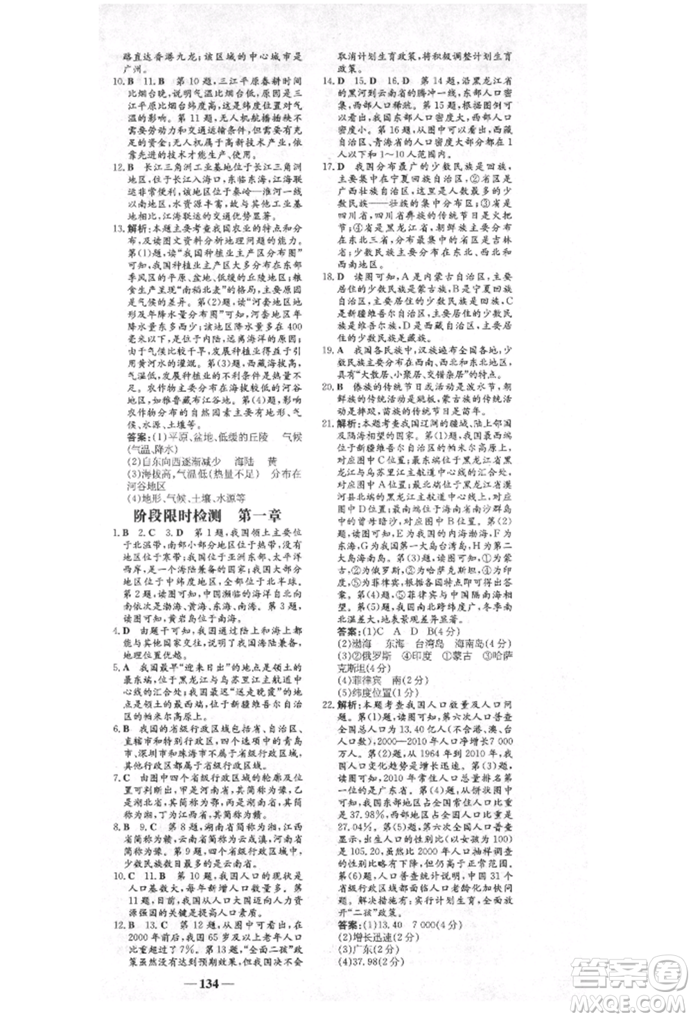 陜西人民教育出版社2021練案五四學(xué)制七年級(jí)地理上冊(cè)魯教版參考答案