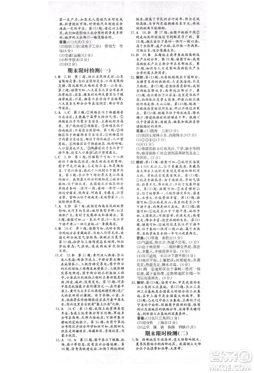 陜西人民教育出版社2021練案五四學(xué)制七年級(jí)地理上冊(cè)魯教版參考答案