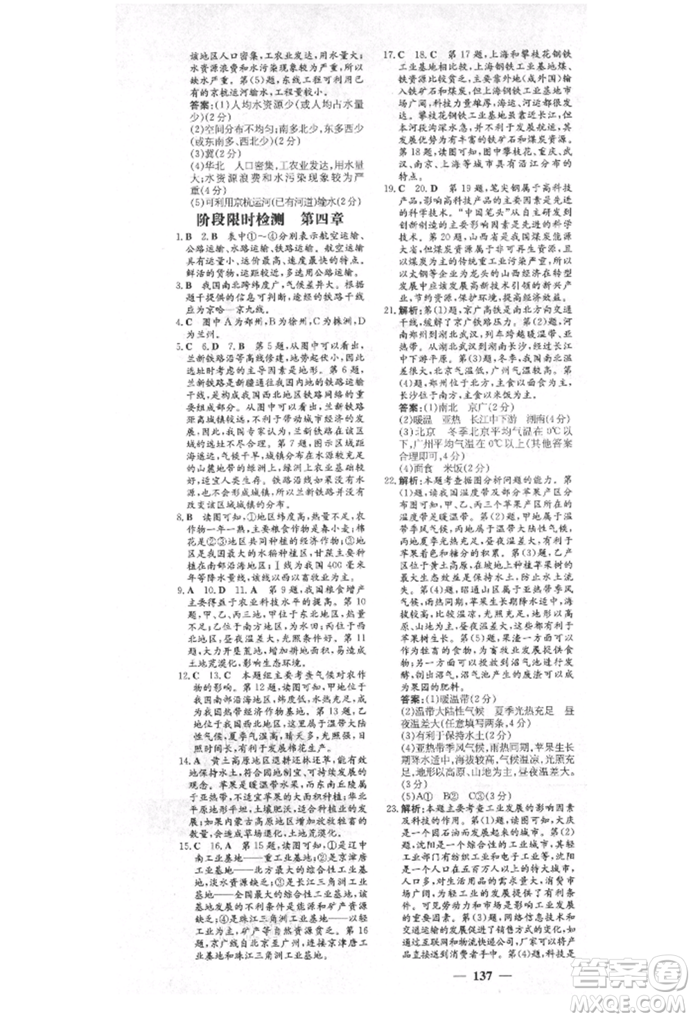 陜西人民教育出版社2021練案五四學(xué)制七年級(jí)地理上冊(cè)魯教版參考答案