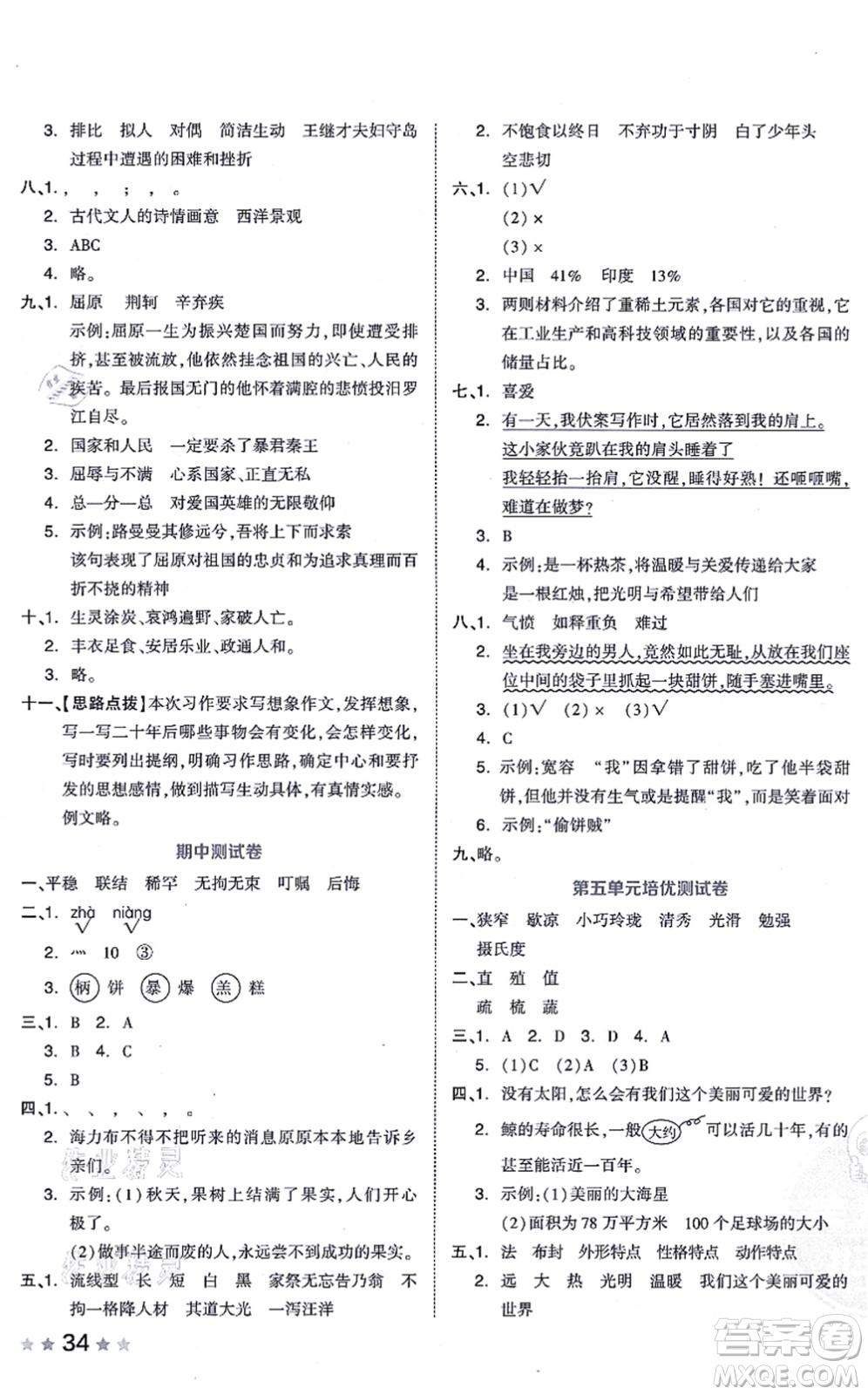 吉林教育出版社2021榮德基好卷五年級語文上冊R人教版答案