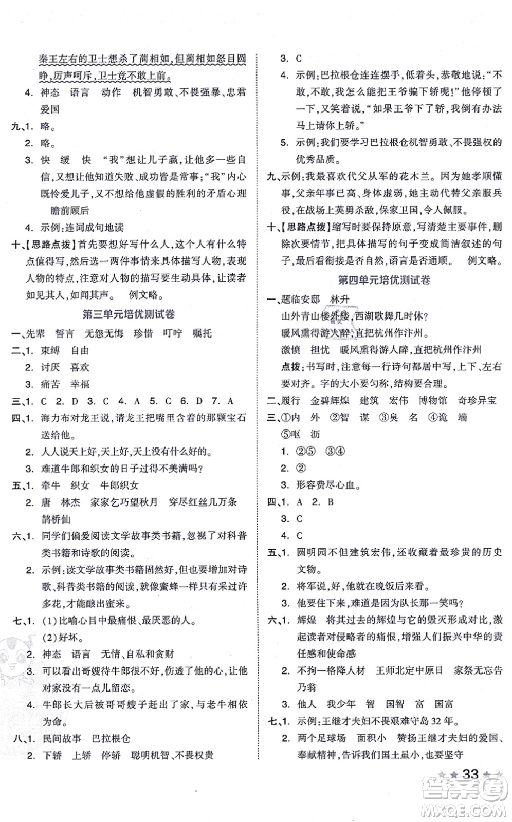 吉林教育出版社2021榮德基好卷五年級語文上冊R人教版答案